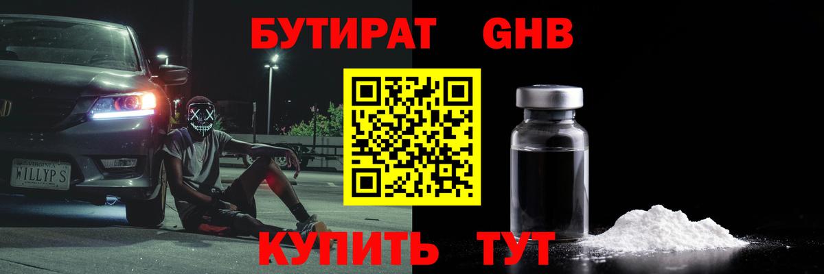 Отрадное  БУТИРАТ 1.4BDO  Вход с VPN 