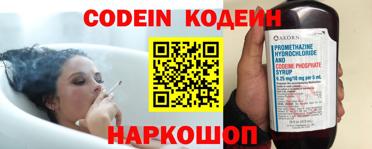 Отрадное  Кодеиновый сироп Lean напиток Lean (лин)  Вход с VPN 