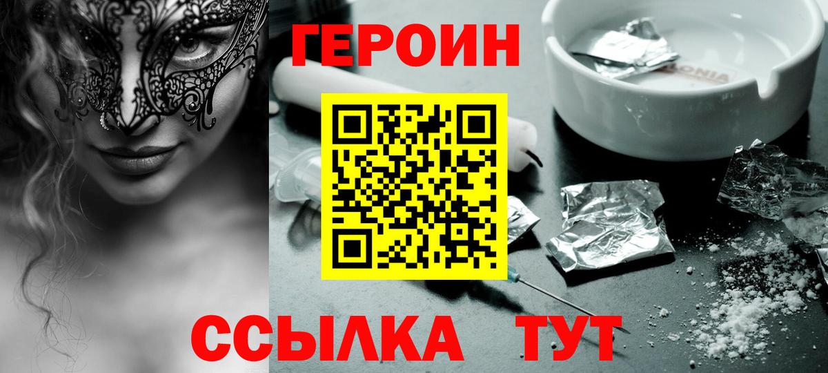 Отрадное  Героин герыч  ГЕРОИН  Вход с VPN 