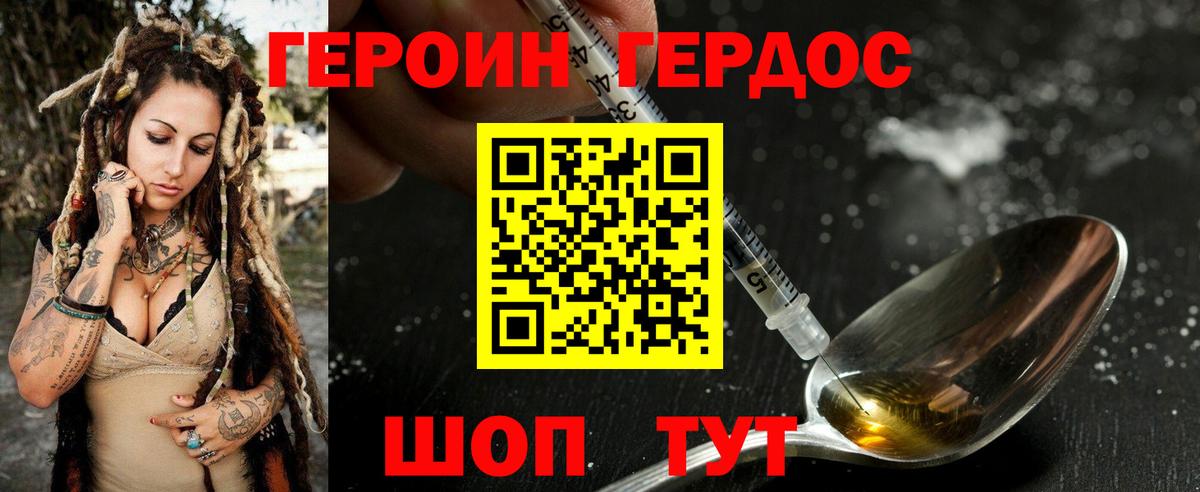 Героин хмурый Отрадное
