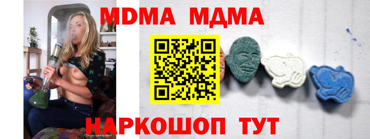 МДМА молли  MDMA  Отрадное  Вход с VPN  MDMA VHQ 