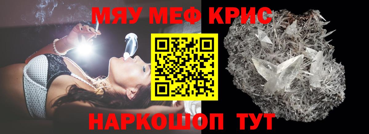 Меф кристаллы Отрадное