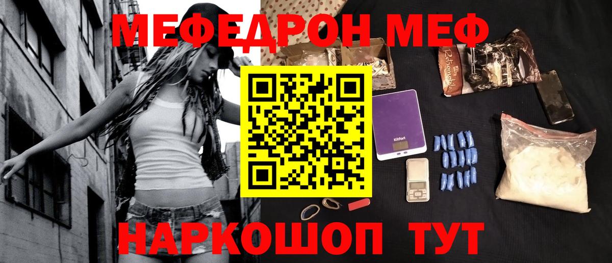 Мефедрон  Меф мяу мяу  МЯУ-МЯУ  МЕФ mephedrone  Отрадное  Вход с VPN 