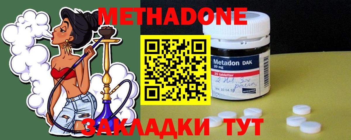 Метадон белоснежный  Метадон methadone  Вход с VPN  ОМГ ОМГ tor  Отрадное 