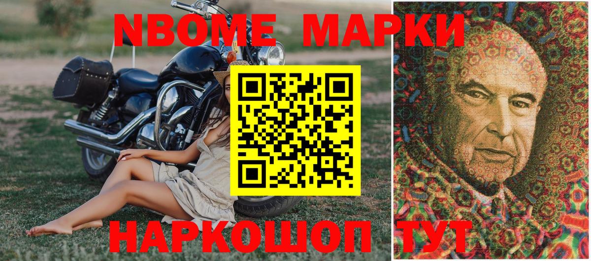 Марки N-bome 1,8мг Отрадное